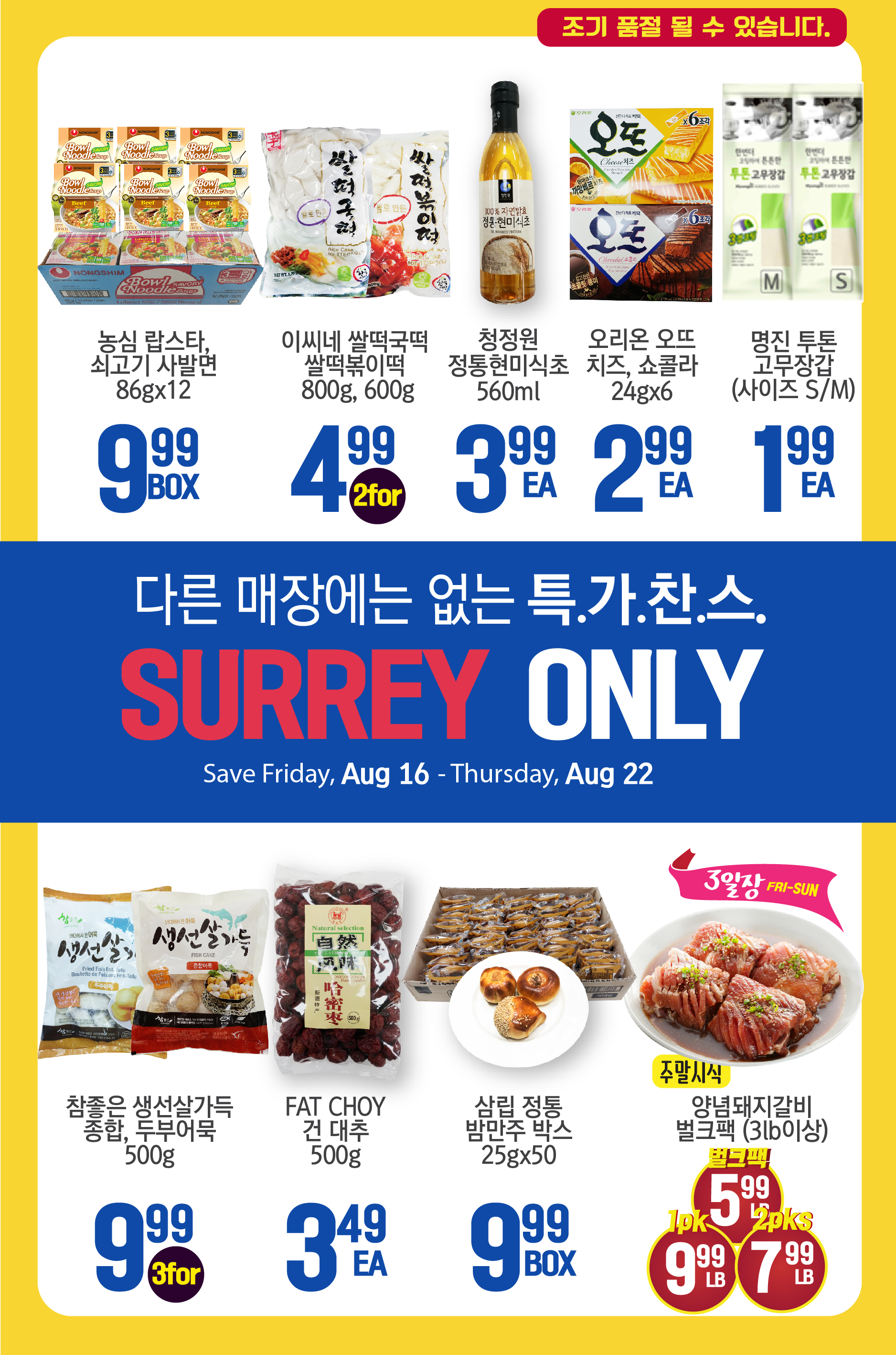 HanNam Supermarket 최초 밴쿠버 한인사회 대형마트