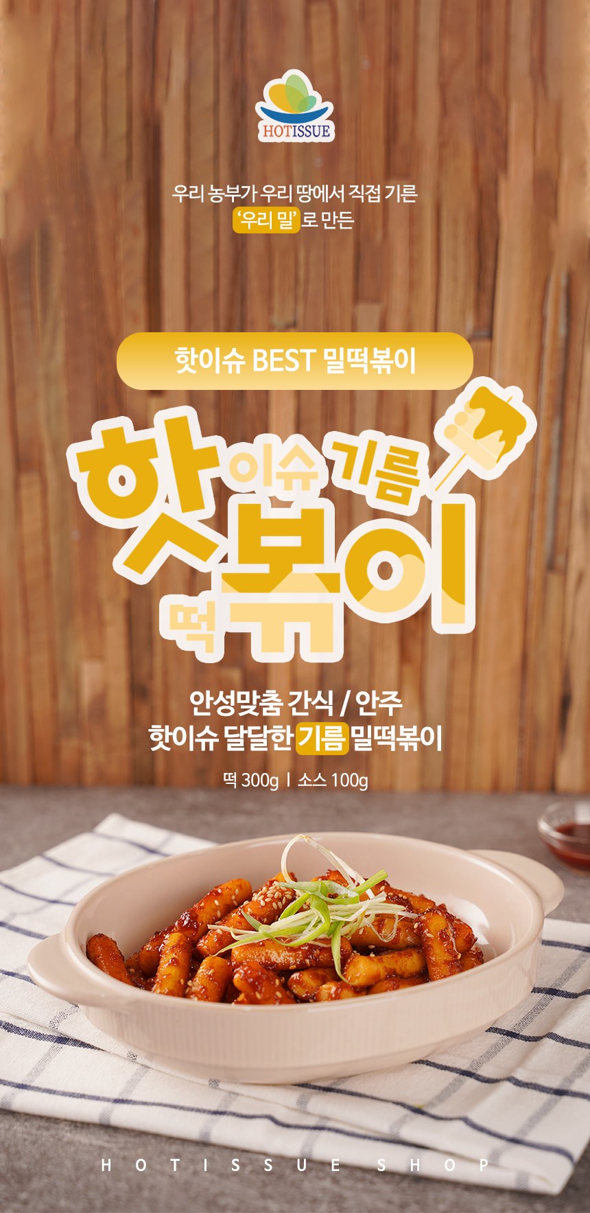 Hannam Mart Product Thumbnail